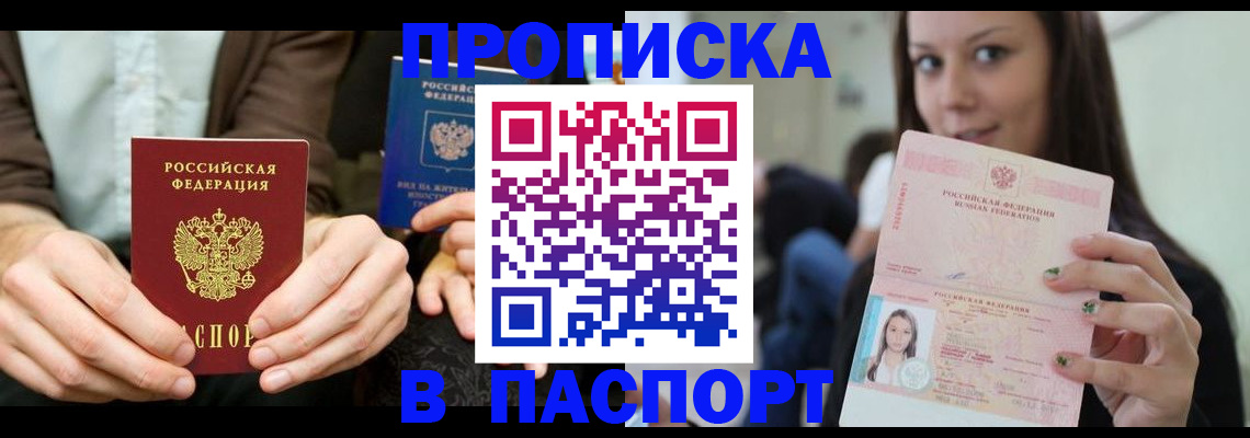 прописка в квартире в Юрге